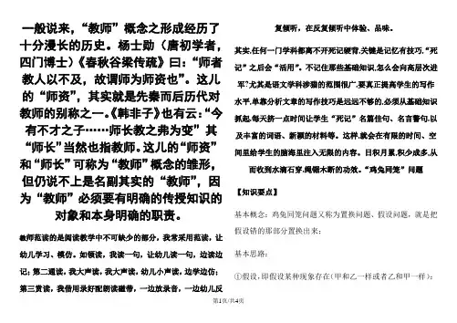 小升初数学专题训练鸡兔同笼问题