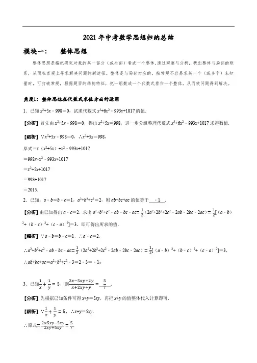 2021年中考数学数学思想方法归纳总结