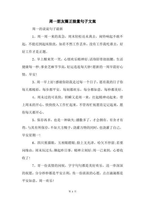 周一朋友圈正能量句子文案