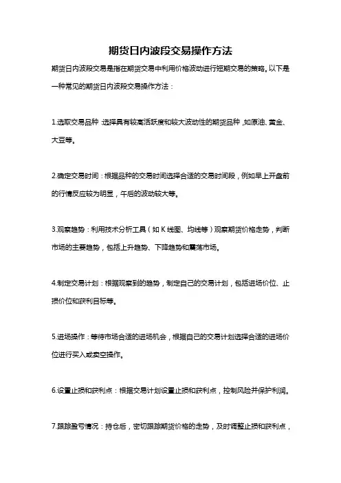 期货日内波段交易操作方法