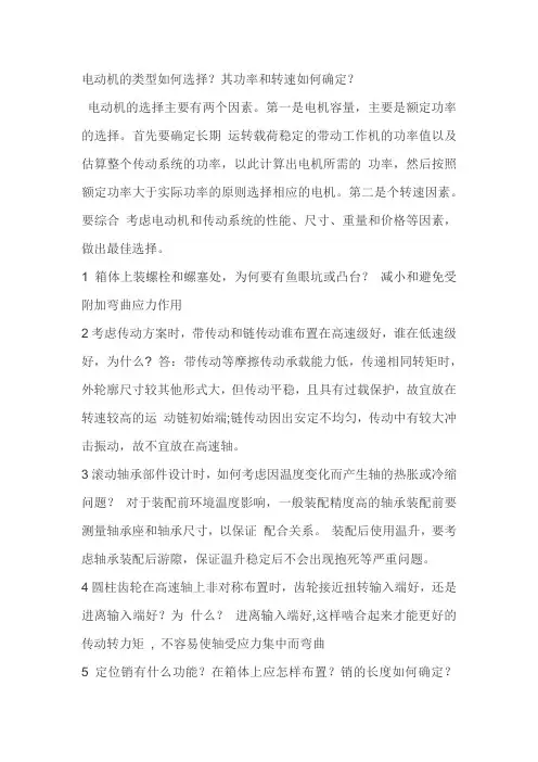 减速器设计答辩题目及其部分答案