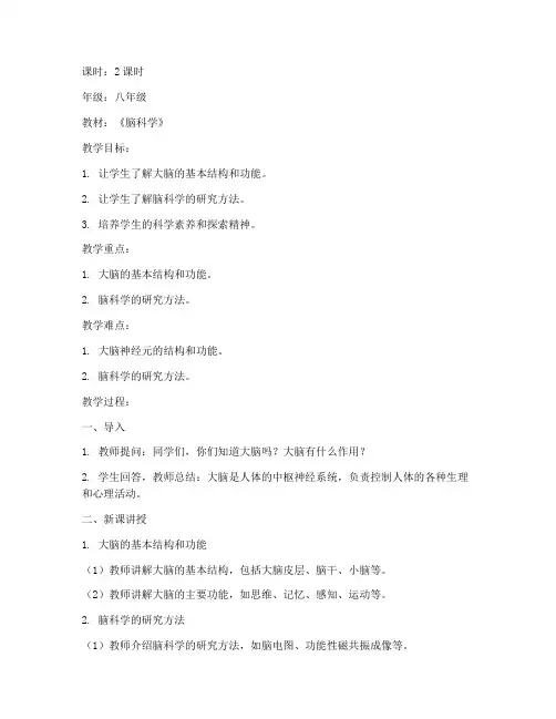 脑科学课程教案模板范文