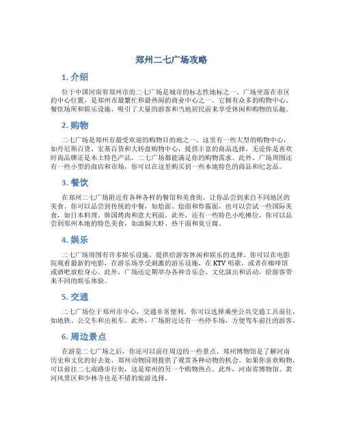 郑州二七广场攻略