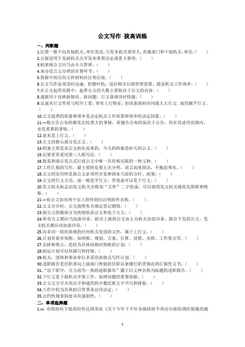 公文写作 拔高训练