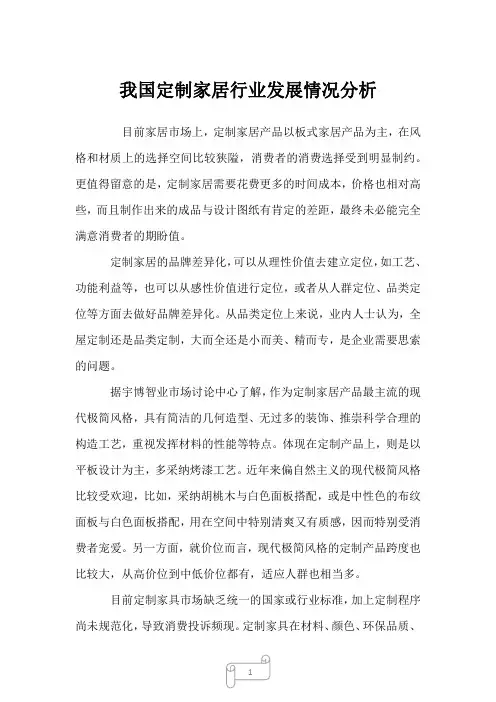 2023年我国定制家居行业发展情况分析