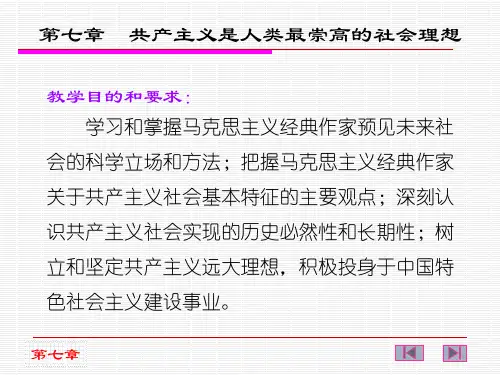 马克思主义基本原理概论第七章