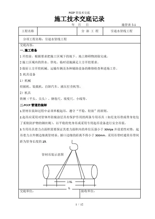 PCCP管技术交底
