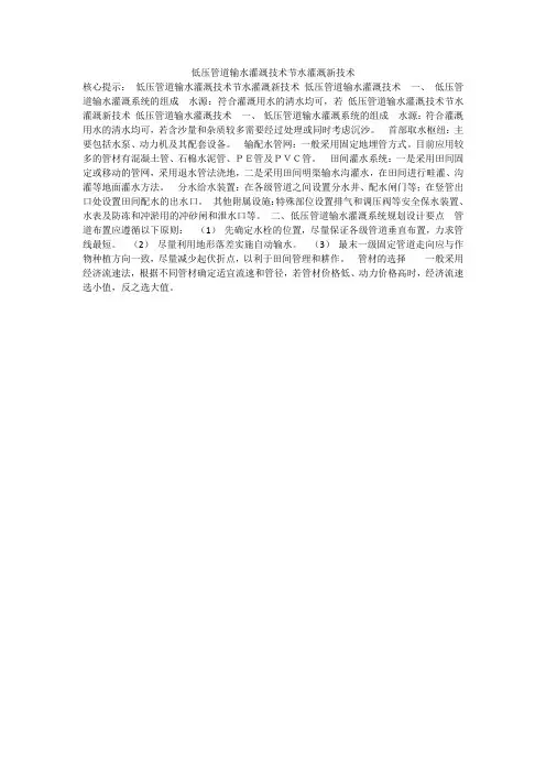 低压管道输水灌溉技术节水灌溉新技术