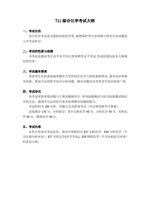 南开大学考研考试大纲合并