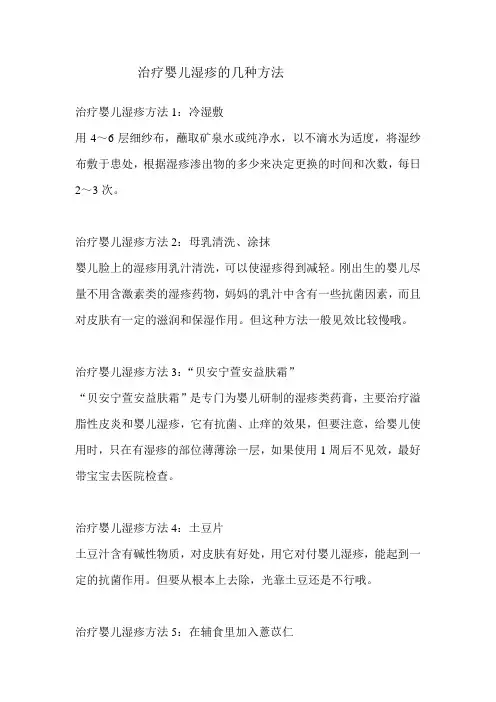 治疗湿疹的几种方法