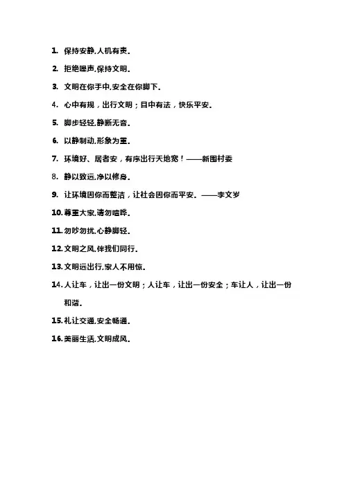 安静走文明标语