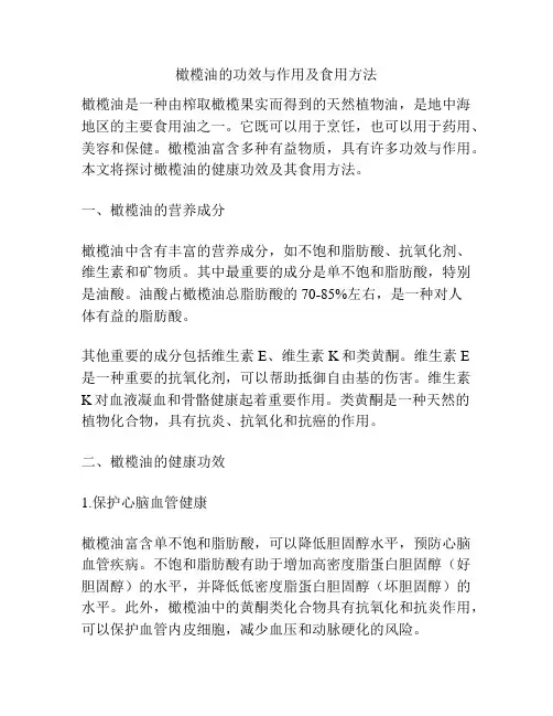 橄榄油的功效与作用及食用方法