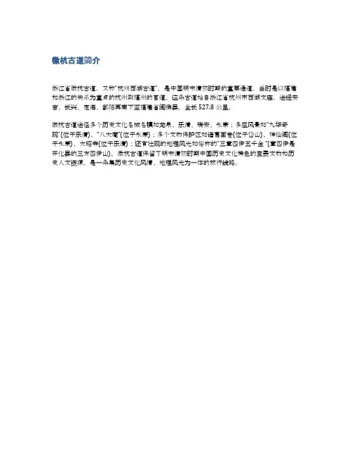 徽杭古道简介