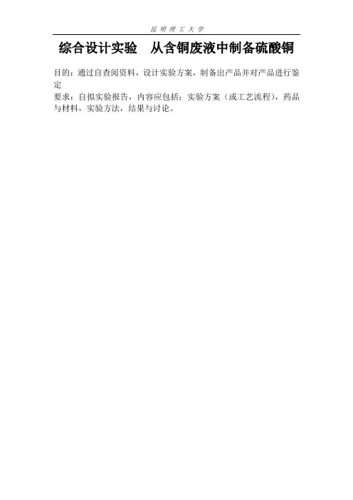 硫酸铜的制备