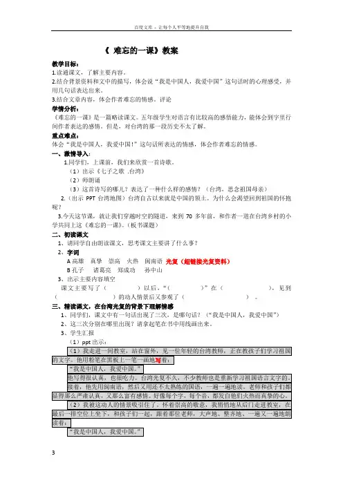 难忘的一课(公开课教案)
