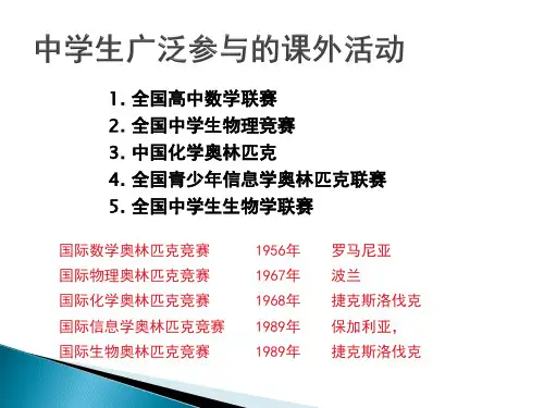 全国中学生物理竞赛