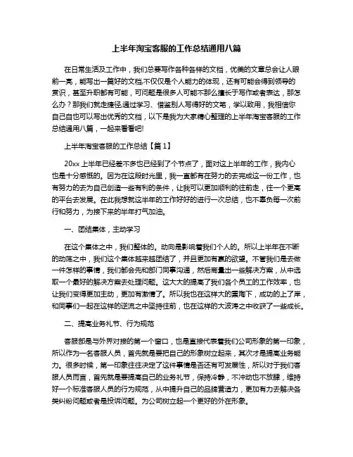 上半年淘宝客服的工作总结通用八篇