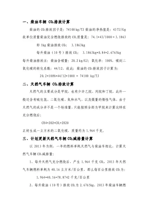 天然气车辆co2排放减排量计算