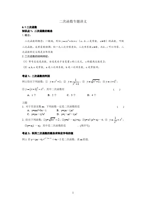 《二次函数》 章节讲义