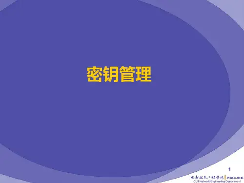 密码管理