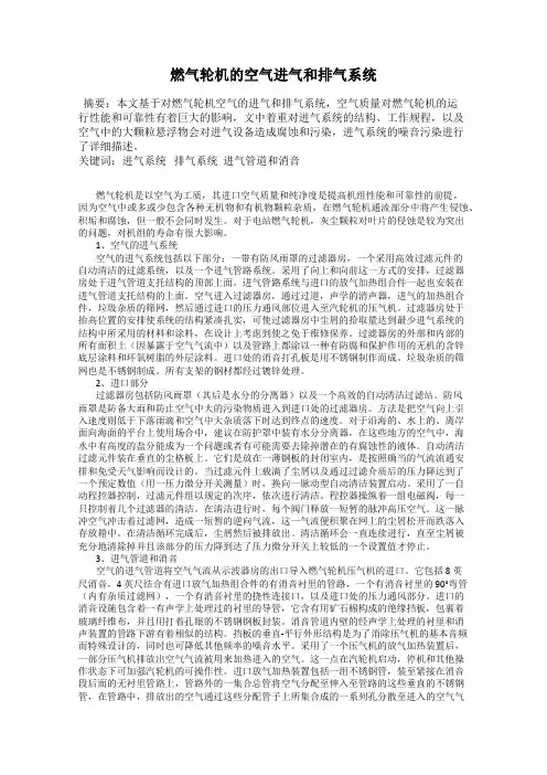 燃气轮机的空气进气和排气系统