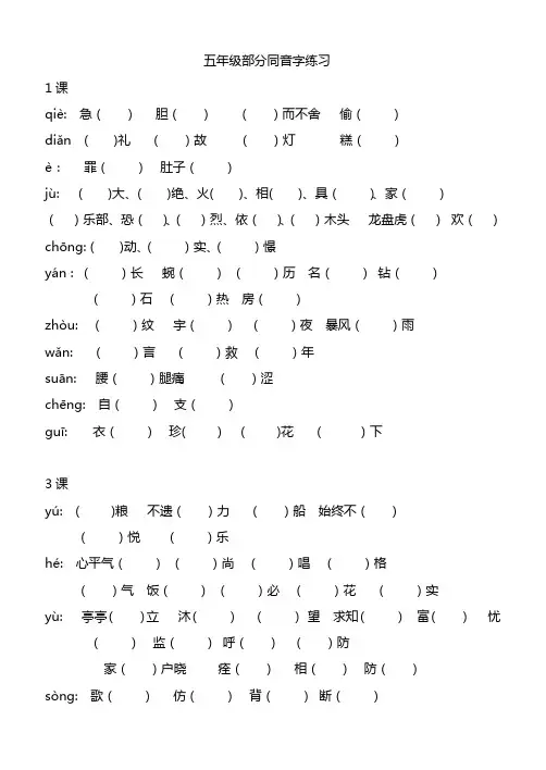 五年级上册前四单元同音字
