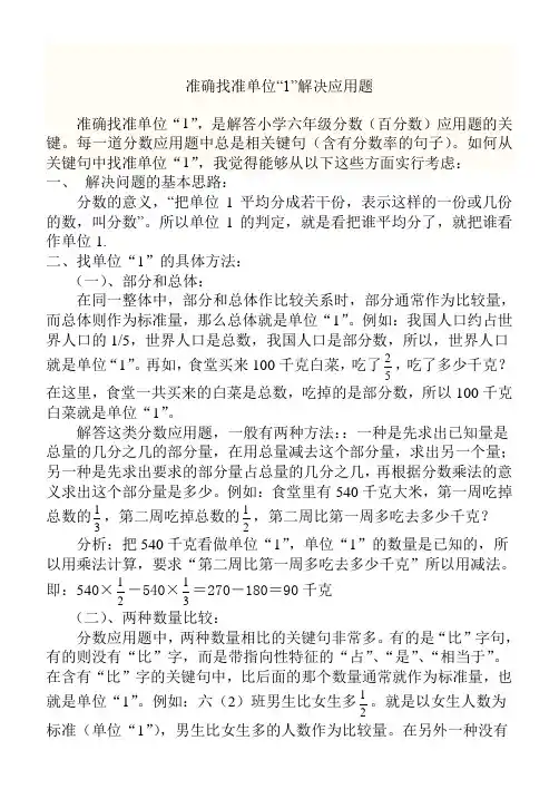 正确找准单位“1”解决应用题