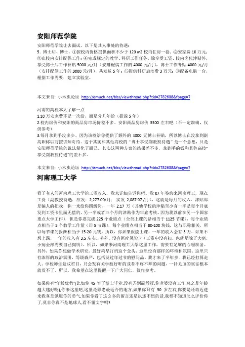 河南高校待遇