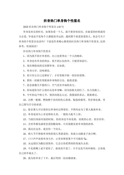 抖音热门单身狗个性签名