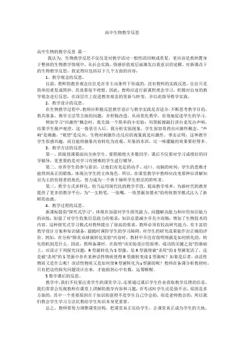 高中生物教学反思