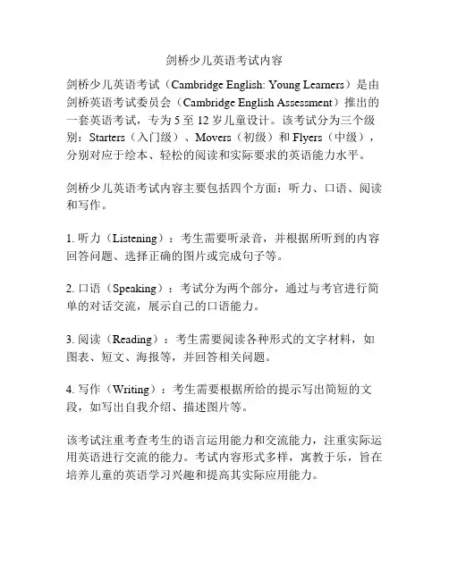 剑桥少儿英语考试内容