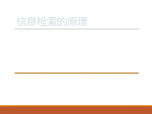 信息检索之检索语言课件