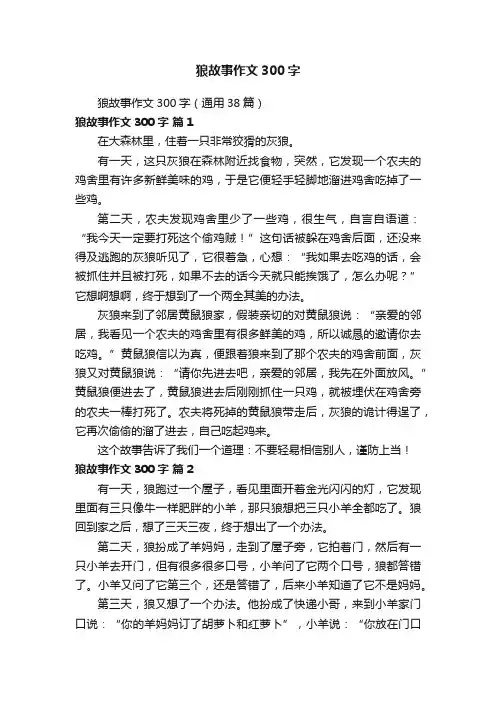 狼故事作文300字（通用38篇）