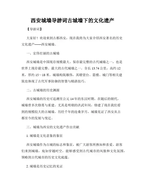 西安城墙导游词古城墙下的文化遗产