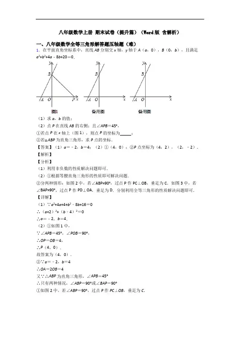 八年级数学上册 期末试卷(提升篇)(Word版 含解析)