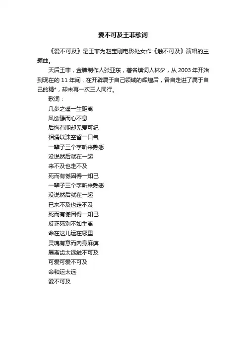 爱不可及王菲歌词