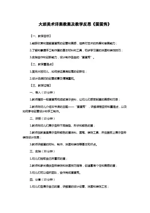大班美术详案教案及教学反思《蛋蛋秀》