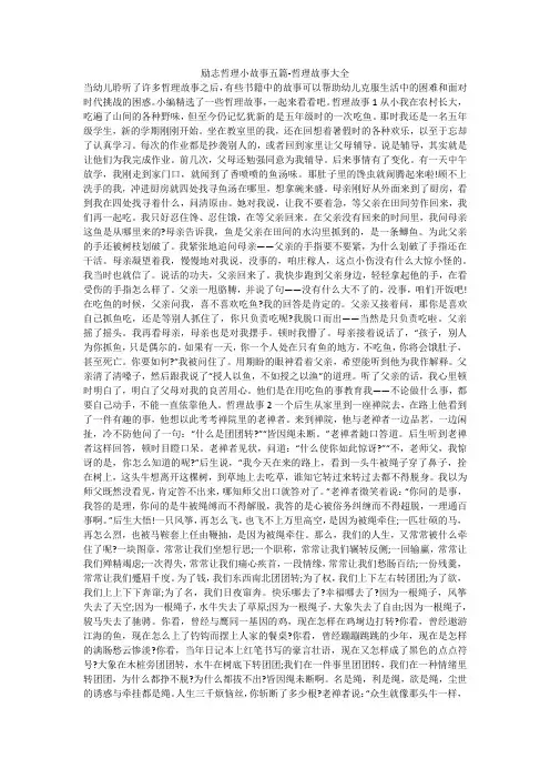 励志哲理小故事五篇-哲理故事大全 