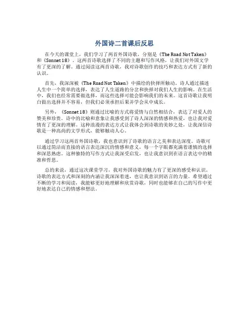 外国诗二首课后反思