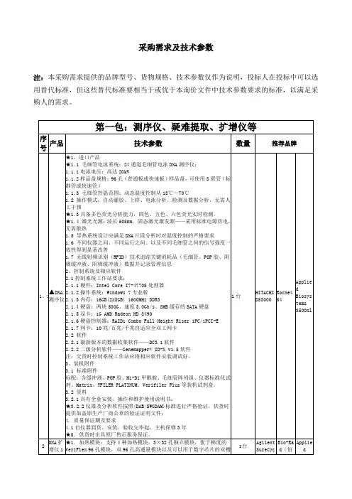 采购需求及技术参数