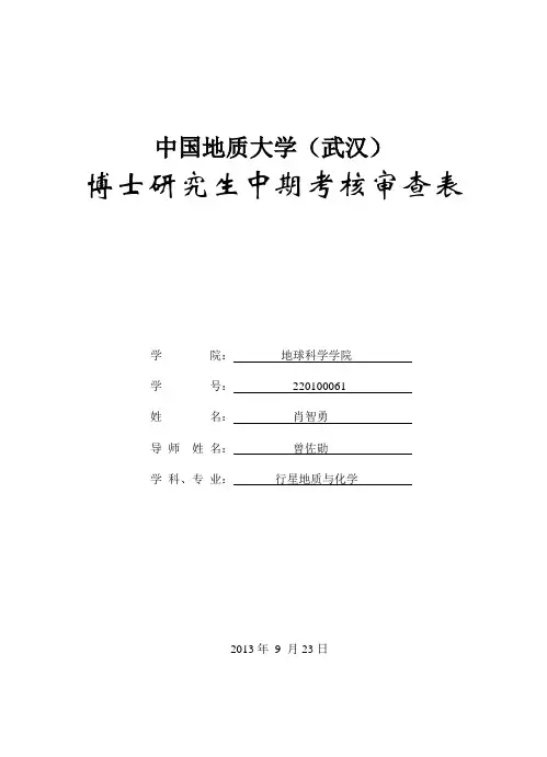 博士中期考核表