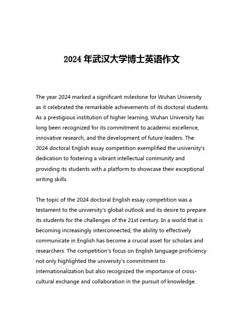 2024年武汉大学博士英语作文