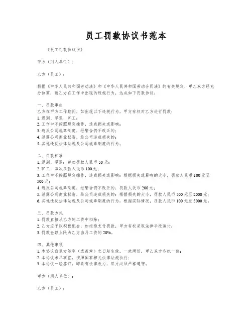 员工罚款协议书范本