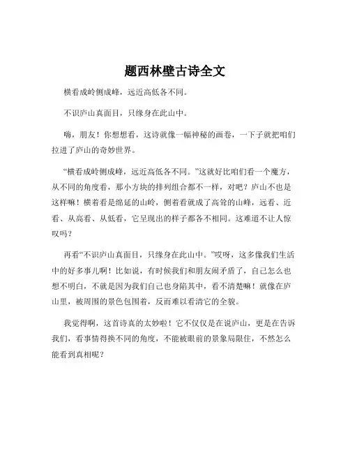 题西林壁古诗全文