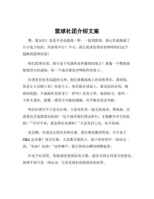 篮球社团介绍文案