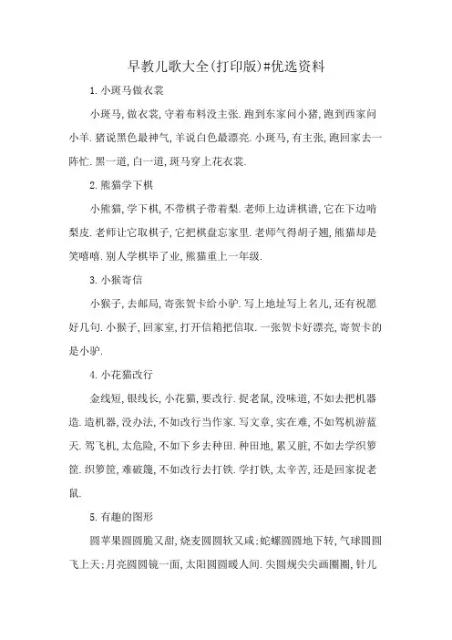 早教儿歌大全(打印版)#优选资料