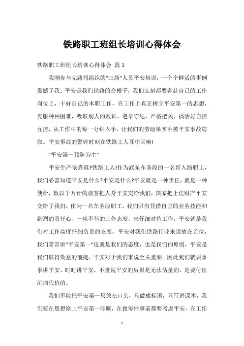 铁路职工班组长培训心得体会