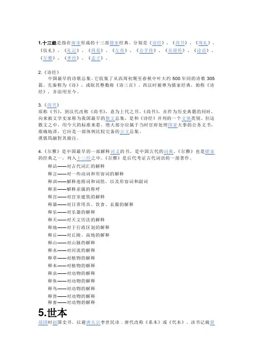古代汉语必备100本书及简介