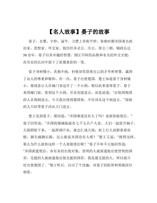 【名人故事】晏子的故事