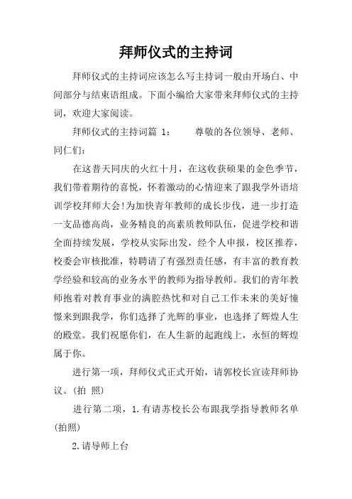 拜师仪式的主持词